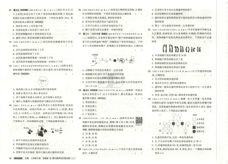 2025春53初中试卷生物苏教版8年级下册(1)_初中全科电子版试卷练习试题_初中全科《53中考试卷》2025版（多版本）