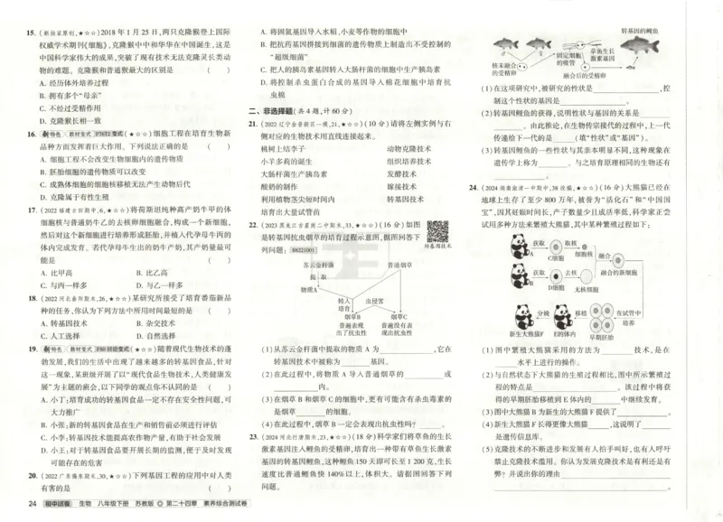 2025春53初中试卷生物苏教版8年级下册(1)_初中全科电子版试卷练习试题_初中全科《53中考试卷》2025版（多版本）