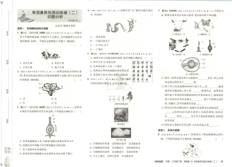 2025春53初中试卷生物苏教版8年级下册(1)_初中全科电子版试卷练习试题_初中全科《53中考试卷》2025版（多版本）