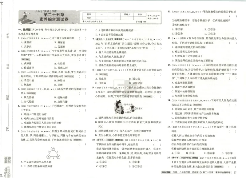 2025春53初中试卷生物苏教版8年级下册(1)_初中全科电子版试卷练习试题_初中全科《53中考试卷》2025版（多版本）