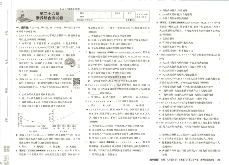 2025春53初中试卷生物苏教版8年级下册(1)_初中全科电子版试卷练习试题_初中全科《53中考试卷》2025版（多版本）