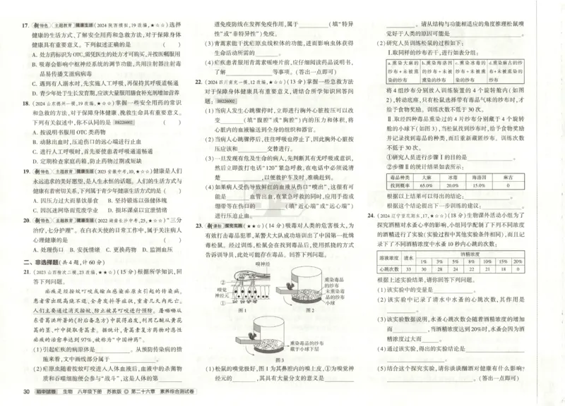2025春53初中试卷生物苏教版8年级下册(1)_初中全科电子版试卷练习试题_初中全科《53中考试卷》2025版（多版本）
