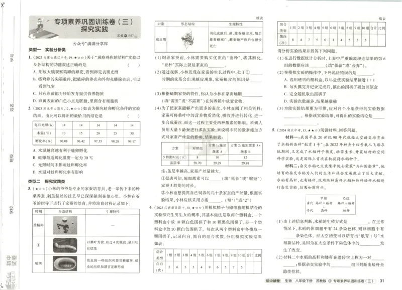 2025春53初中试卷生物苏教版8年级下册(1)_初中全科电子版试卷练习试题_初中全科《53中考试卷》2025版（多版本）