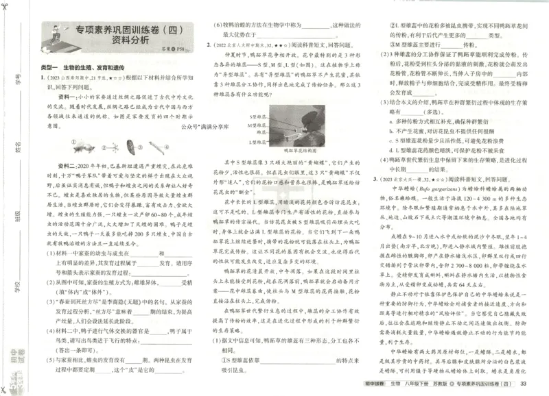 2025春53初中试卷生物苏教版8年级下册(1)_初中全科电子版试卷练习试题_初中全科《53中考试卷》2025版（多版本）