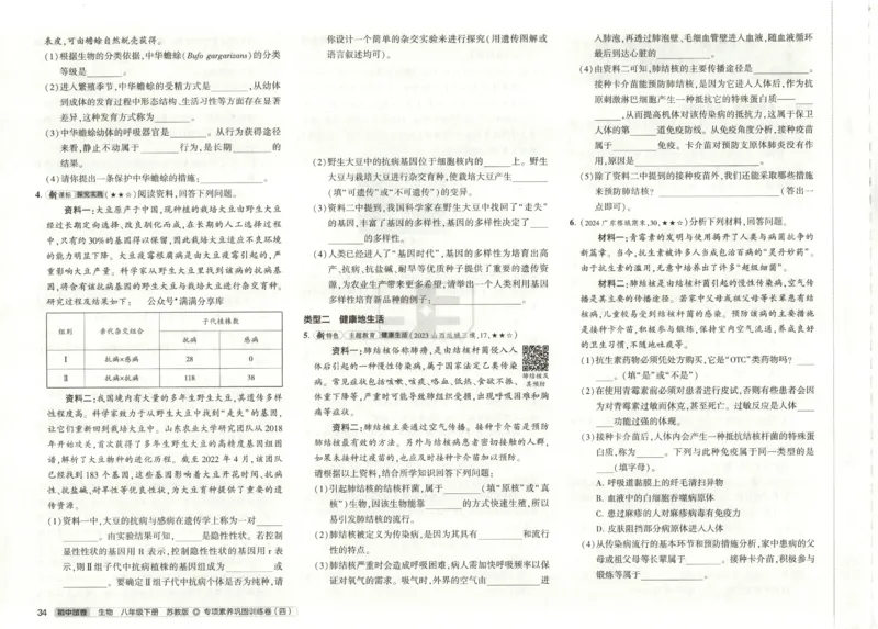 2025春53初中试卷生物苏教版8年级下册(1)_初中全科电子版试卷练习试题_初中全科《53中考试卷》2025版（多版本）
