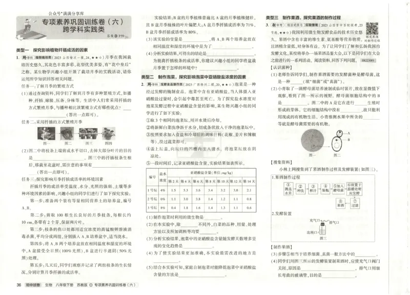 2025春53初中试卷生物苏教版8年级下册(1)_初中全科电子版试卷练习试题_初中全科《53中考试卷》2025版（多版本）