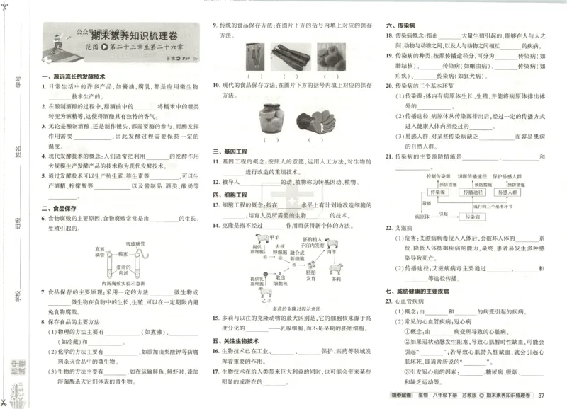 2025春53初中试卷生物苏教版8年级下册(1)_初中全科电子版试卷练习试题_初中全科《53中考试卷》2025版（多版本）