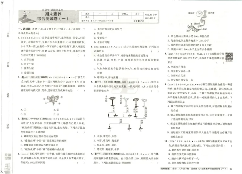 2025春53初中试卷生物苏教版8年级下册(1)_初中全科电子版试卷练习试题_初中全科《53中考试卷》2025版（多版本）