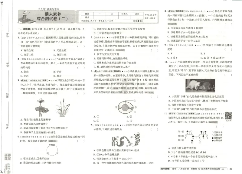 2025春53初中试卷生物苏教版8年级下册(1)_初中全科电子版试卷练习试题_初中全科《53中考试卷》2025版（多版本）