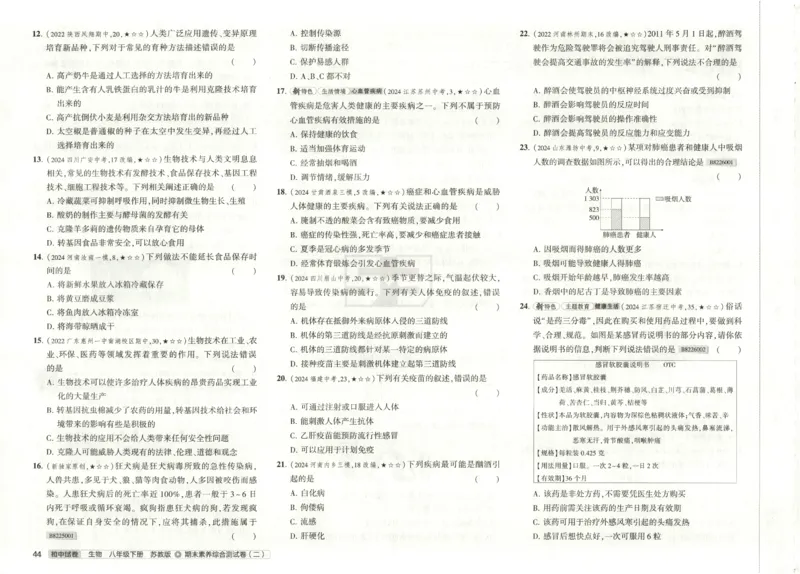 2025春53初中试卷生物苏教版8年级下册(1)_初中全科电子版试卷练习试题_初中全科《53中考试卷》2025版（多版本）