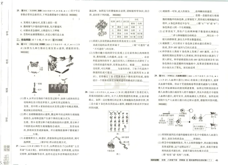 2025春53初中试卷生物苏教版8年级下册(1)_初中全科电子版试卷练习试题_初中全科《53中考试卷》2025版（多版本）