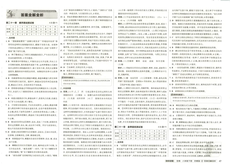2025春53初中试卷生物苏教版8年级下册(1)_初中全科电子版试卷练习试题_初中全科《53中考试卷》2025版（多版本）