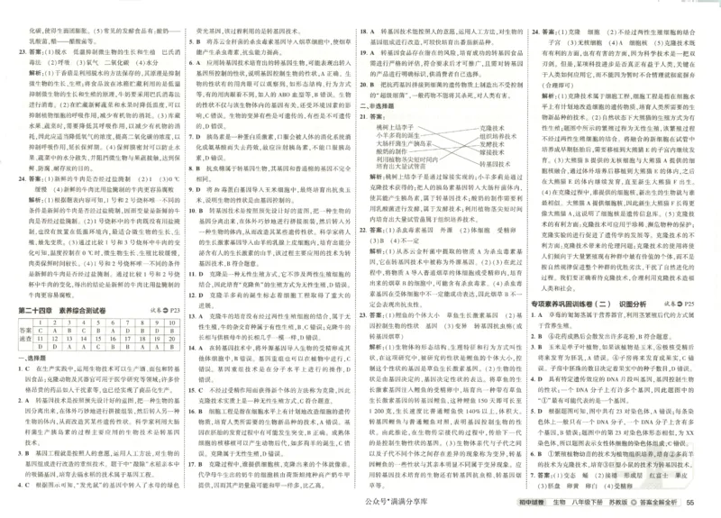 2025春53初中试卷生物苏教版8年级下册(1)_初中全科电子版试卷练习试题_初中全科《53中考试卷》2025版（多版本）
