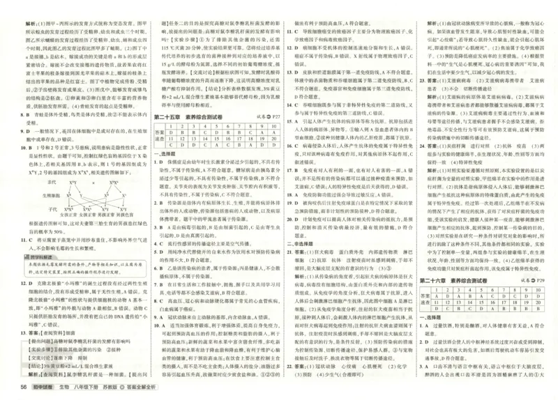 2025春53初中试卷生物苏教版8年级下册(1)_初中全科电子版试卷练习试题_初中全科《53中考试卷》2025版（多版本）