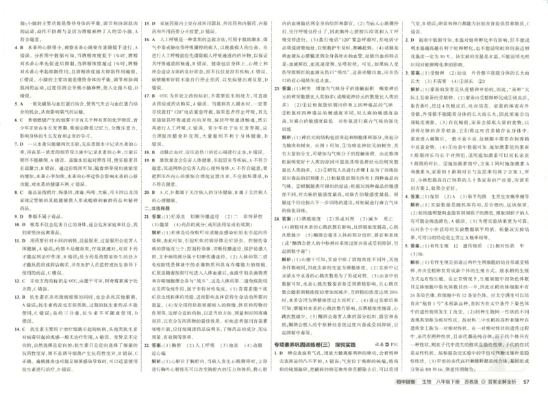 2025春53初中试卷生物苏教版8年级下册(1)_初中全科电子版试卷练习试题_初中全科《53中考试卷》2025版（多版本）