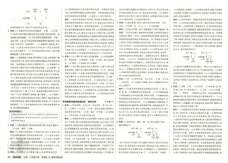 2025春53初中试卷生物苏教版8年级下册(1)_初中全科电子版试卷练习试题_初中全科《53中考试卷》2025版（多版本）
