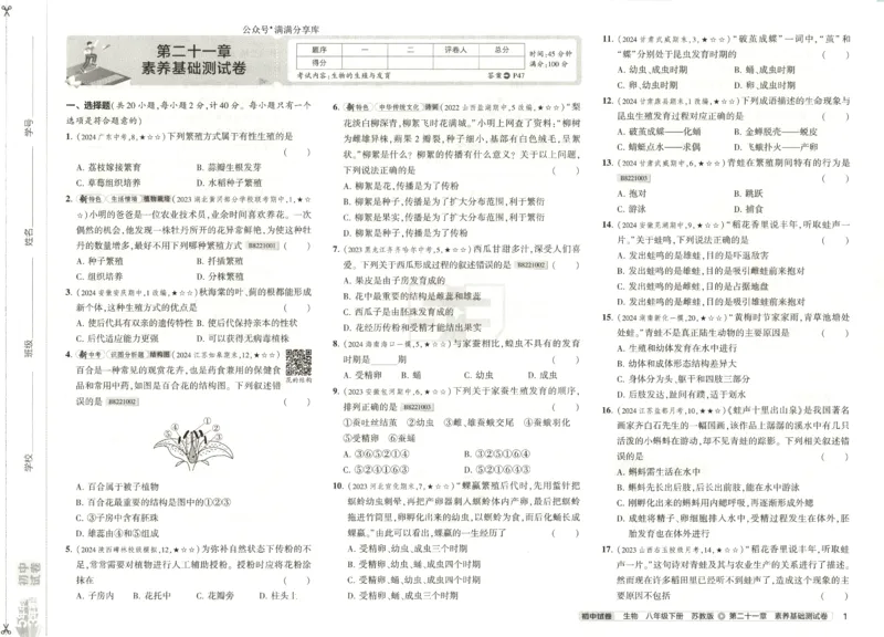 2025春53初中试卷生物苏教版8年级下册(1)_初中全科电子版试卷练习试题_初中全科《53中考试卷》2025版（多版本）