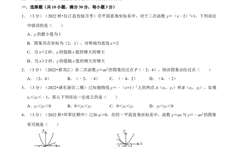 专题22.11二次函数章末题型过关卷（人教版）（原卷版）_初中全科电子版试卷练习试题_数学_9上初中人教版数学练习、试卷_人教数学九年级上专项练习（028份）
