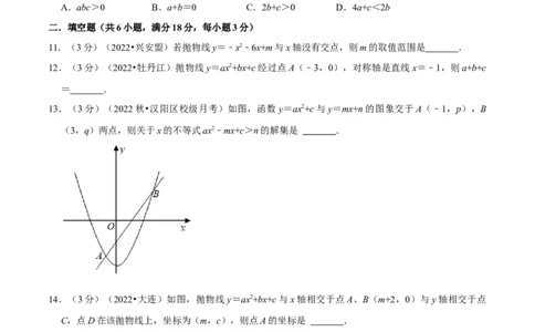 专题22.11二次函数章末题型过关卷（人教版）（原卷版）_初中全科电子版试卷练习试题_数学_9上初中人教版数学练习、试卷_人教数学九年级上专项练习（028份）