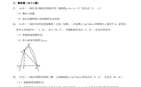 专题22.11二次函数章末题型过关卷（人教版）（原卷版）_初中全科电子版试卷练习试题_数学_9上初中人教版数学练习、试卷_人教数学九年级上专项练习（028份）