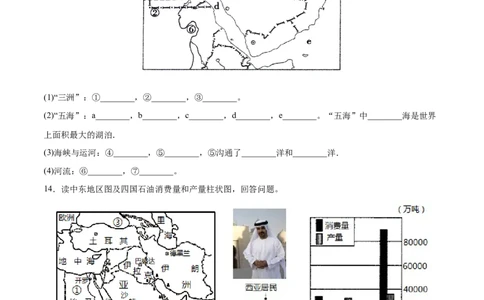 8.1.1中东&mdash;&mdash;三洲五海之地、石油宝库-七年级地理下册课后培优练（人教版）（原卷版）_初中全科电子版试卷练习试题_地理_人教地理7下试题试卷_人教地理7年级下课时练习55份