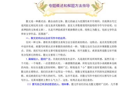 专题24散文写作（难点）-九年级语文期末考试划重点（部编版）（原卷版）_初中全科电子版试卷练习试题_语文_9上初中部编版语文练习、试卷_部编语文九年级上专项练习（046份）