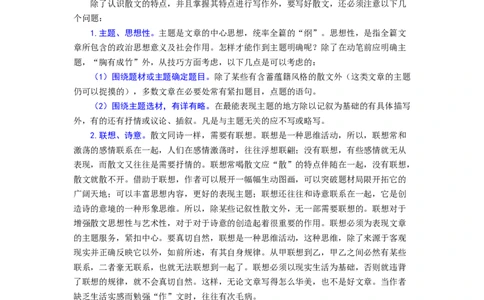 专题24散文写作（难点）-九年级语文期末考试划重点（部编版）（原卷版）_初中全科电子版试卷练习试题_语文_9上初中部编版语文练习、试卷_部编语文九年级上专项练习（046份）