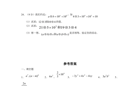 14.3因式分解同步练习及答案_初中全科电子版试卷练习试题_数学_8上初中人教版数学练习、试卷_人教数学八年级上课时练习（083份）_同步练习（第3套含答案）（共34份）