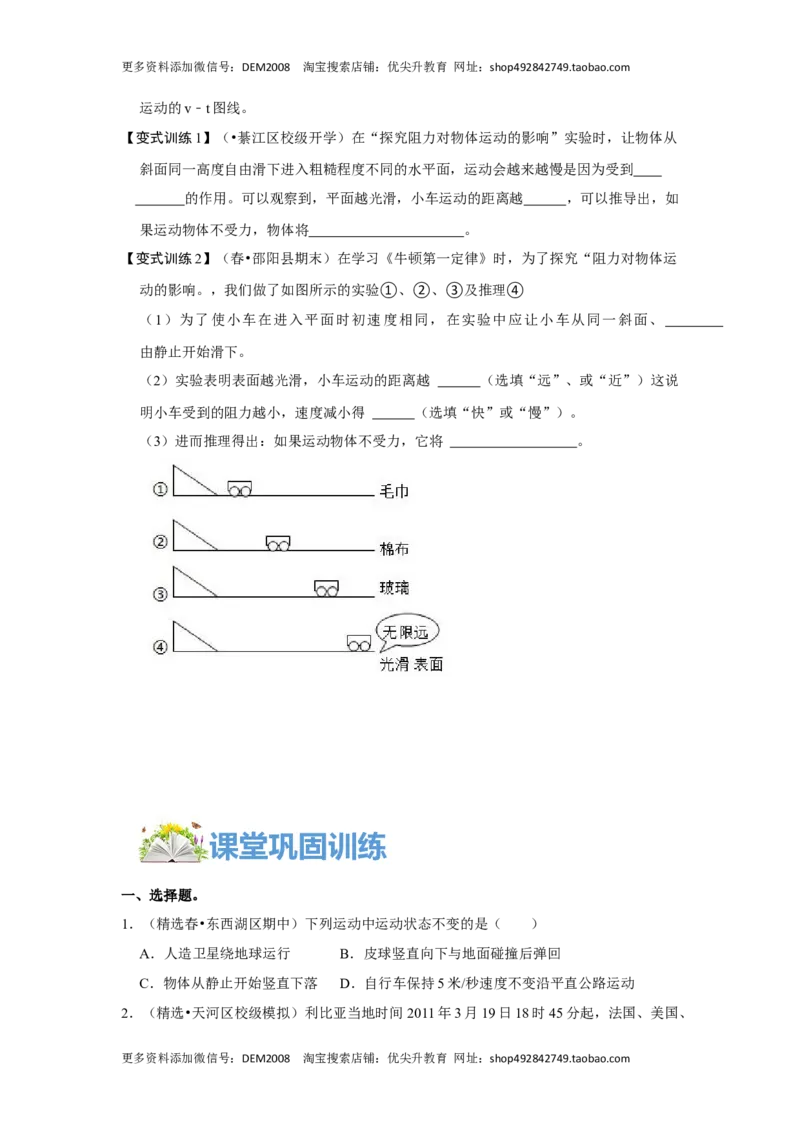 8.1牛顿第一定律（原卷版）_初中全科电子版试卷练习试题_物理_8年级下册物理试题_人教版物理八年级下课时练习（045份）_课时练习第1套20份