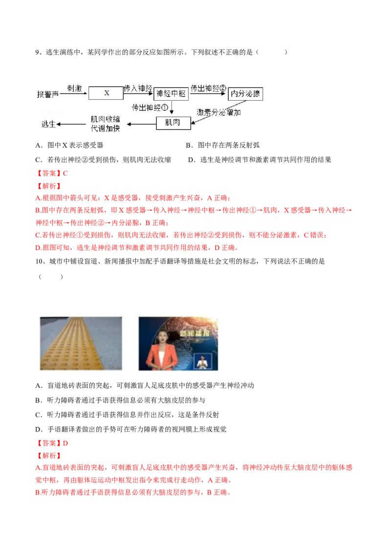 4.6.3神经调节的基本方式（解析版）_初中全科电子版试卷练习试题_生物_生物人教版7下练习_人教生物7年级下课时练习40份_第2套七年级生物下册课时练习（人教版）20份
