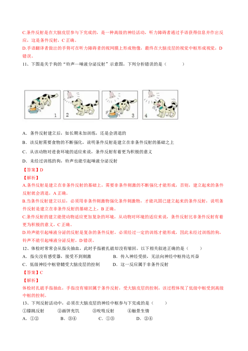 4.6.3神经调节的基本方式（解析版）_初中全科电子版试卷练习试题_生物_生物人教版7下练习_人教生物7年级下课时练习40份_第2套七年级生物下册课时练习（人教版）20份