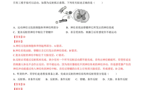 4.6.3神经调节的基本方式（解析版）_初中全科电子版试卷练习试题_生物_生物人教版7下练习_人教生物7年级下课时练习40份_第2套七年级生物下册课时练习（人教版）20份