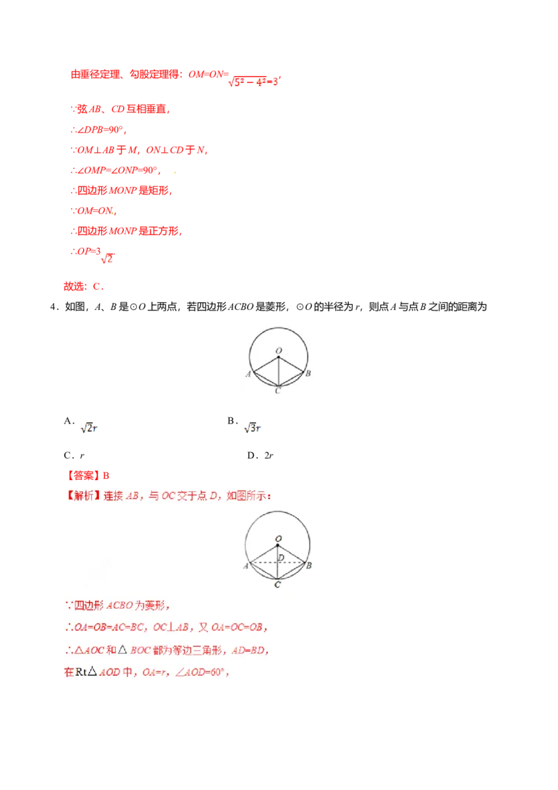 24.1.2垂直于弦的直径-九年级数学人教版（上）（解析版）_初中全科电子版试卷练习试题_数学_9上初中人教版数学练习、试卷_人教数学九年级上课时练习（58份）