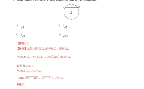 24.1.2垂直于弦的直径-九年级数学人教版（上）（解析版）_初中全科电子版试卷练习试题_数学_9上初中人教版数学练习、试卷_人教数学九年级上课时练习（58份）