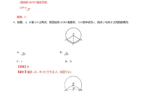 24.1.2垂直于弦的直径-九年级数学人教版（上）（解析版）_初中全科电子版试卷练习试题_数学_9上初中人教版数学练习、试卷_人教数学九年级上课时练习（58份）