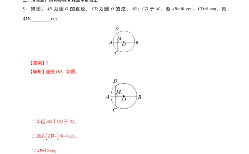 24.1.2垂直于弦的直径-九年级数学人教版（上）（解析版）_初中全科电子版试卷练习试题_数学_9上初中人教版数学练习、试卷_人教数学九年级上课时练习（58份）