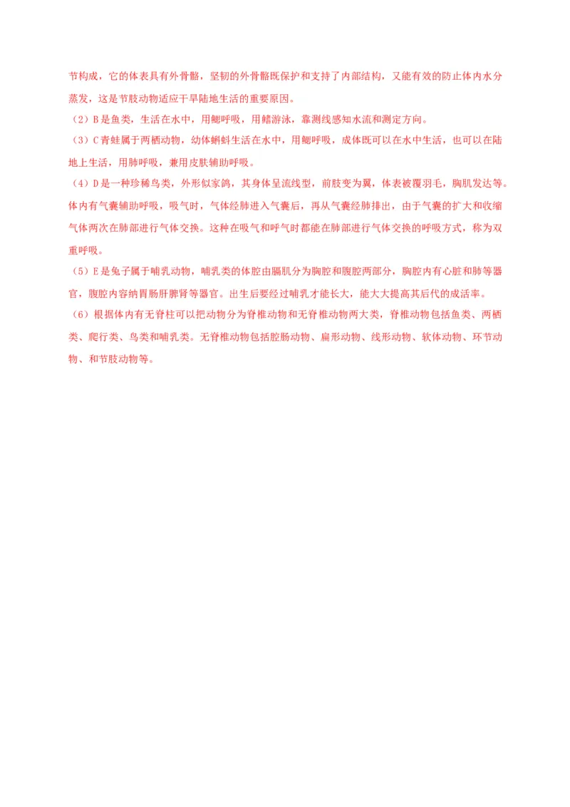 5.1.7哺乳动物（备作业）-（人教版）（解析版）_初中全科电子版试卷练习试题_生物_生物8上练习_人教生物8年级上课时练习37份_第2套八年级生物上册课时练习（人教版）21份
