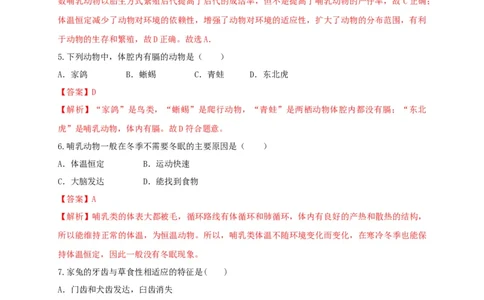 5.1.7哺乳动物（备作业）-（人教版）（解析版）_初中全科电子版试卷练习试题_生物_生物8上练习_人教生物8年级上课时练习37份_第2套八年级生物上册课时练习（人教版）21份