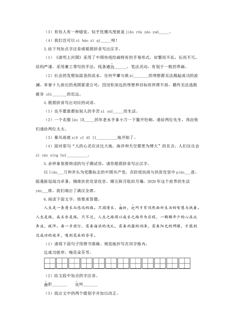专题01字音字形（重点）-九年级语文期末考试划重点（部编版）（原卷版）_初中全科电子版试卷练习试题_语文_9上初中部编版语文练习、试卷_部编语文九年级上专项练习（046份）