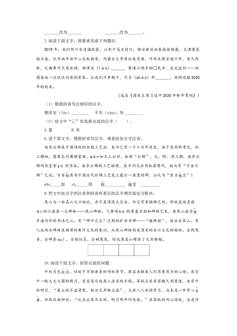 专题01字音字形（重点）-九年级语文期末考试划重点（部编版）（原卷版）_初中全科电子版试卷练习试题_语文_9上初中部编版语文练习、试卷_部编语文九年级上专项练习（046份）