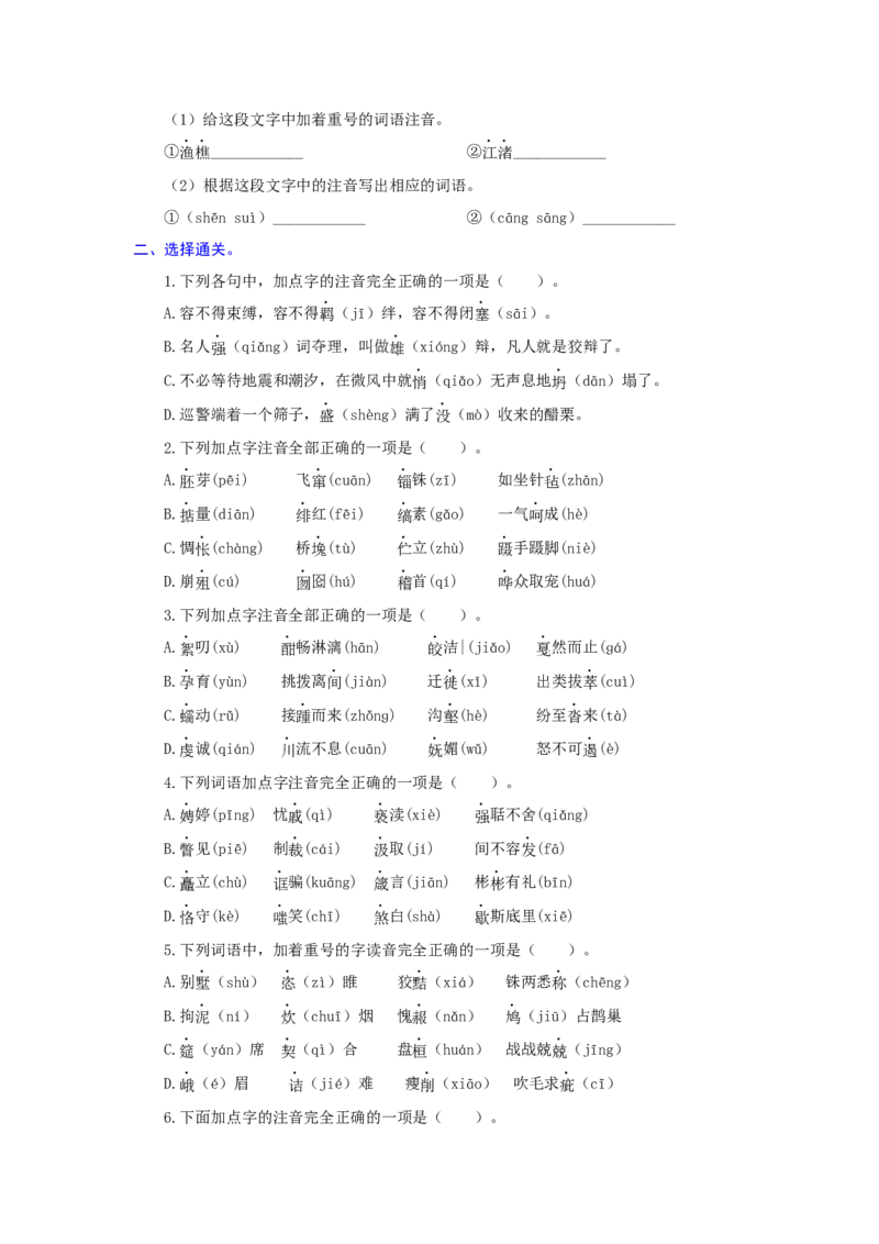 专题01字音字形（重点）-九年级语文期末考试划重点（部编版）（原卷版）_初中全科电子版试卷练习试题_语文_9上初中部编版语文练习、试卷_部编语文九年级上专项练习（046份）