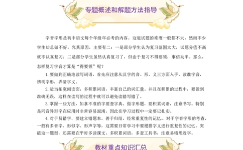 专题01字音字形（重点）-九年级语文期末考试划重点（部编版）（原卷版）_初中全科电子版试卷练习试题_语文_9上初中部编版语文练习、试卷_部编语文九年级上专项练习（046份）