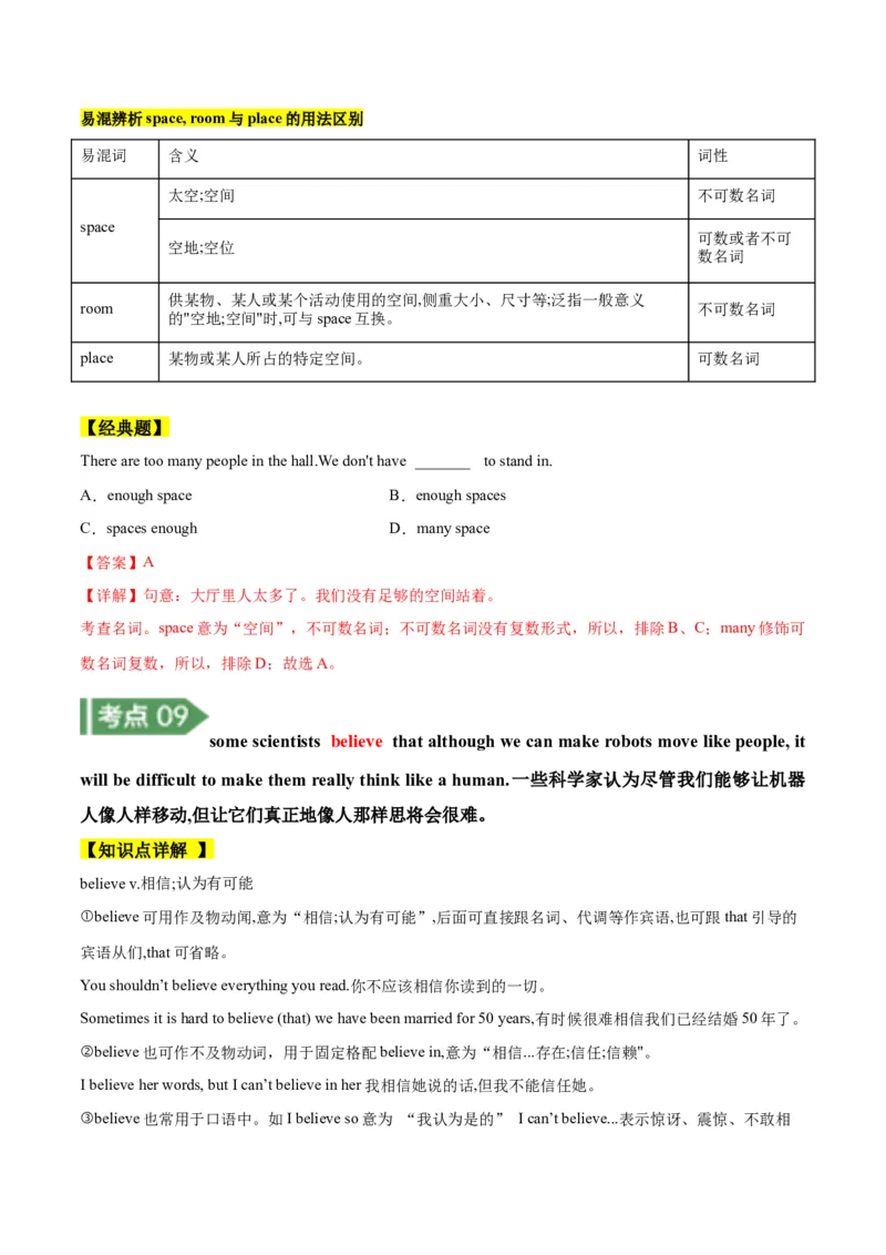 Unit7知识讲解-2023-2024学年八年级英语上册基础知识专项讲练（人教版）_初中全科电子版试卷练习试题_英语_8年级上册-初中人教版英语_人教英语八年级上专项练习（044份）