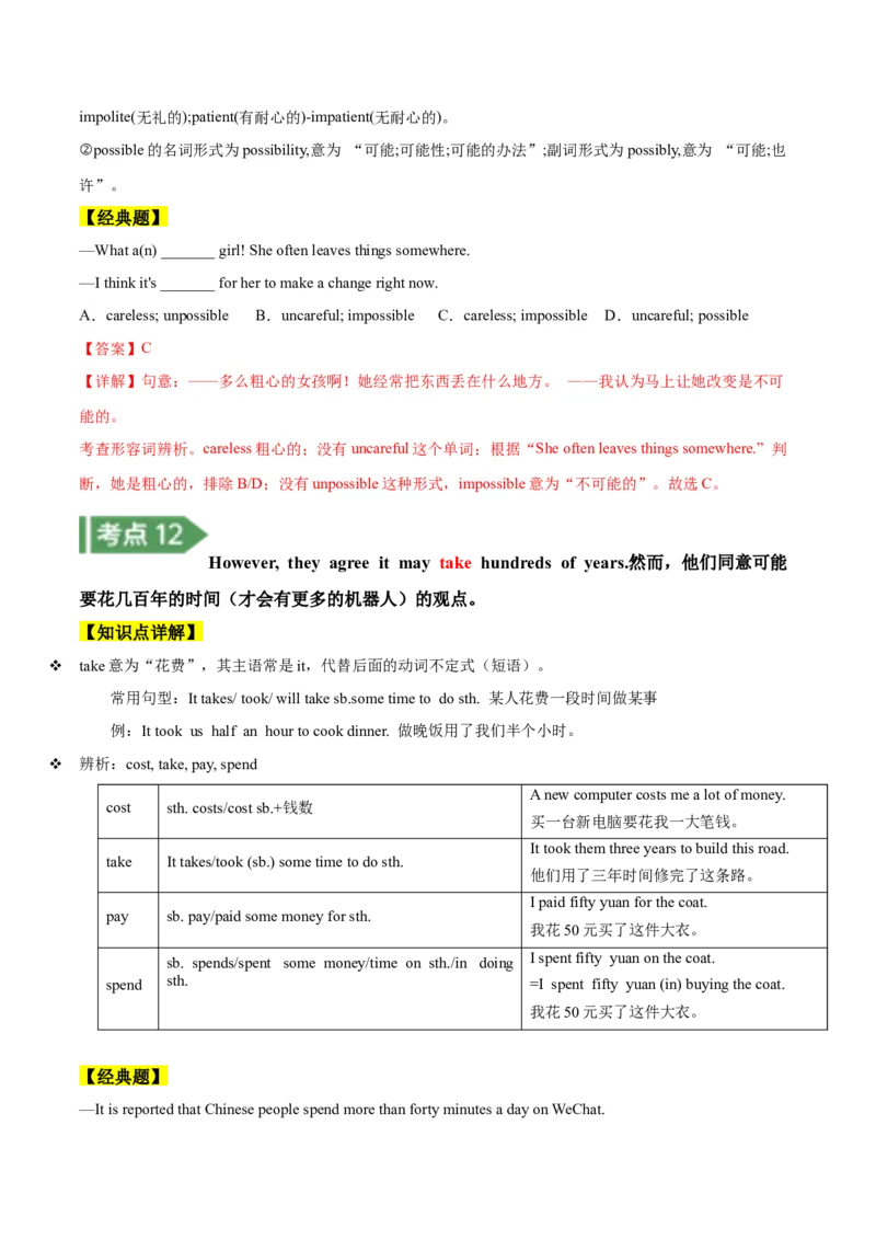 Unit7知识讲解-2023-2024学年八年级英语上册基础知识专项讲练（人教版）_初中全科电子版试卷练习试题_英语_8年级上册-初中人教版英语_人教英语八年级上专项练习（044份）