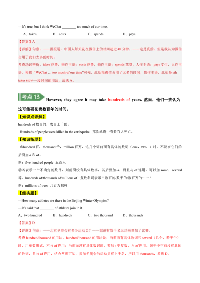 Unit7知识讲解-2023-2024学年八年级英语上册基础知识专项讲练（人教版）_初中全科电子版试卷练习试题_英语_8年级上册-初中人教版英语_人教英语八年级上专项练习（044份）