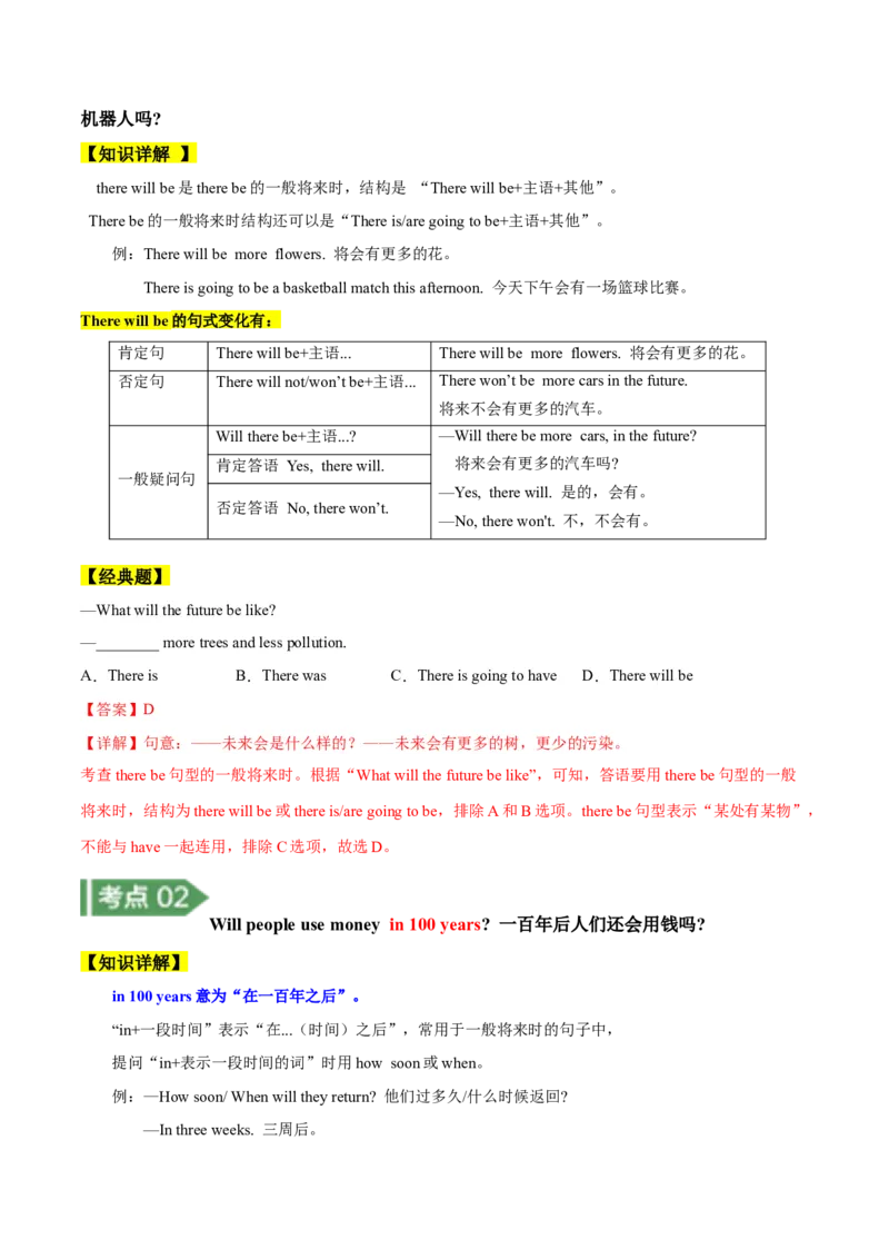 Unit7知识讲解-2023-2024学年八年级英语上册基础知识专项讲练（人教版）_初中全科电子版试卷练习试题_英语_8年级上册-初中人教版英语_人教英语八年级上专项练习（044份）