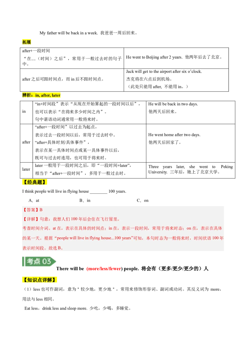 Unit7知识讲解-2023-2024学年八年级英语上册基础知识专项讲练（人教版）_初中全科电子版试卷练习试题_英语_8年级上册-初中人教版英语_人教英语八年级上专项练习（044份）