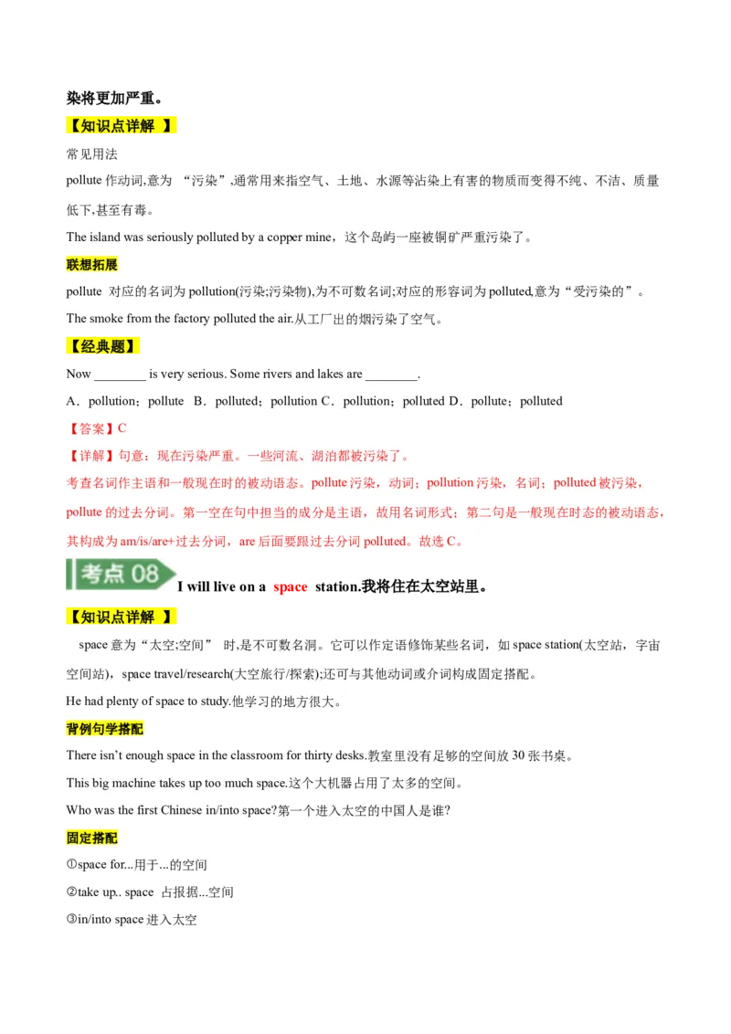 Unit7知识讲解-2023-2024学年八年级英语上册基础知识专项讲练（人教版）_初中全科电子版试卷练习试题_英语_8年级上册-初中人教版英语_人教英语八年级上专项练习（044份）