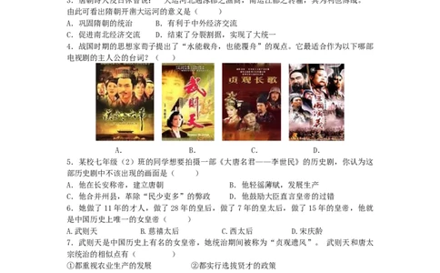 七年级历史下册第一单元隋唐时期：繁荣与开放的时代测试卷4新人教版20190107366_初中全科电子版试卷练习试题_历史_历史人教版7下试卷_部编人教版历史7年级下单元测试15份