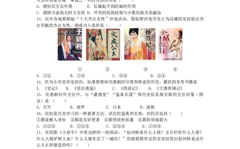 七年级历史下册第一单元隋唐时期：繁荣与开放的时代测试卷4新人教版20190107366_初中全科电子版试卷练习试题_历史_历史人教版7下试卷_部编人教版历史7年级下单元测试15份